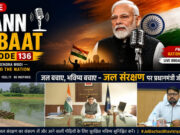 जल संरक्षण में कोरबा की बड़ी उपलब्धि, PM मोदी ने ‘मन की बात’ में किया विशेष उल्लेख