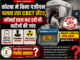 नर्सिंग होम एक्ट की धज्जियां, एक साल तक विभाग की नजरों से बचा अवैध CBCT सेंटर