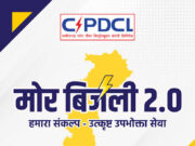 CSPDCL Clarifies: Smart Meters Do Not Increase Electricity Bills, They Ensure Accurate Billing