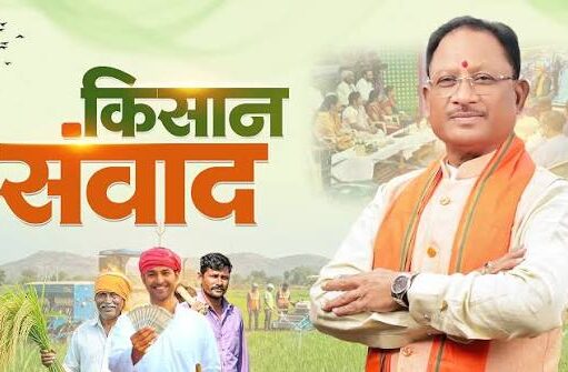 मुख्यमंत्री विष्णुदेव साय का निर्देश हर किसान तक समय पर पहुंचे खाद-बीज