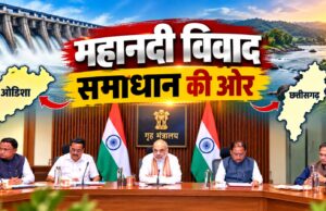महानदी विवाद पर दिल्ली में बड़ी बैठक, अमित शाह के सामने साय ने रखा समाधान का रोडमैप; बोले- नदी बांटने नहीं, जोड़ने का माध्यम बने