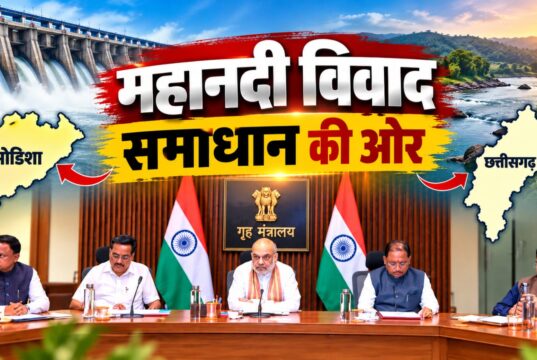 महानदी विवाद पर दिल्ली में बड़ी बैठक, अमित शाह के सामने साय ने रखा समाधान का रोडमैप; बोले- नदी बांटने नहीं, जोड़ने का माध्यम बने